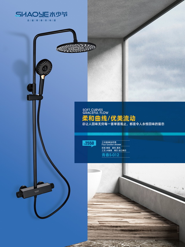 淋浴系列