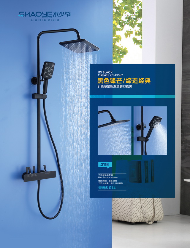 淋浴系列