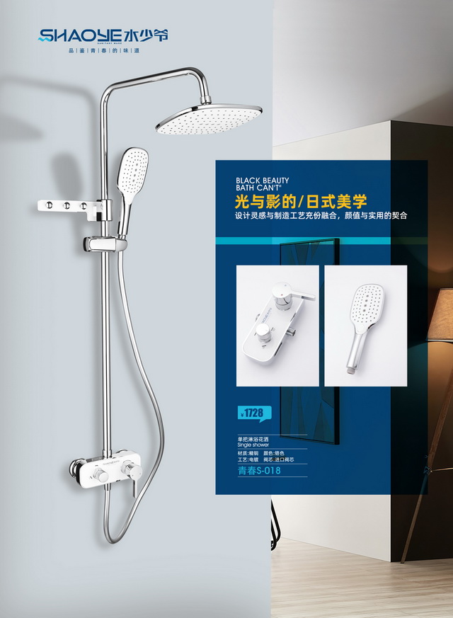 淋浴系列