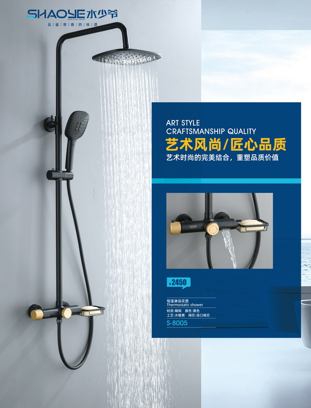 淋浴系列