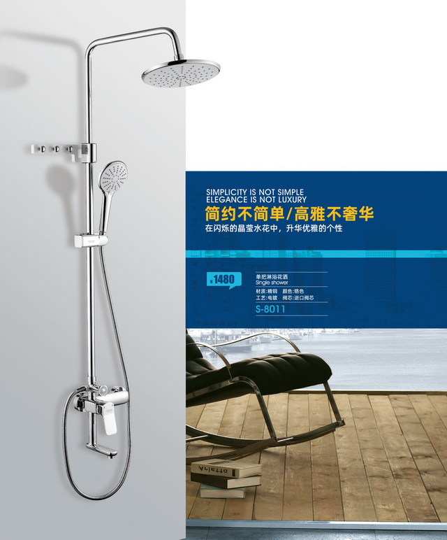 淋浴系列