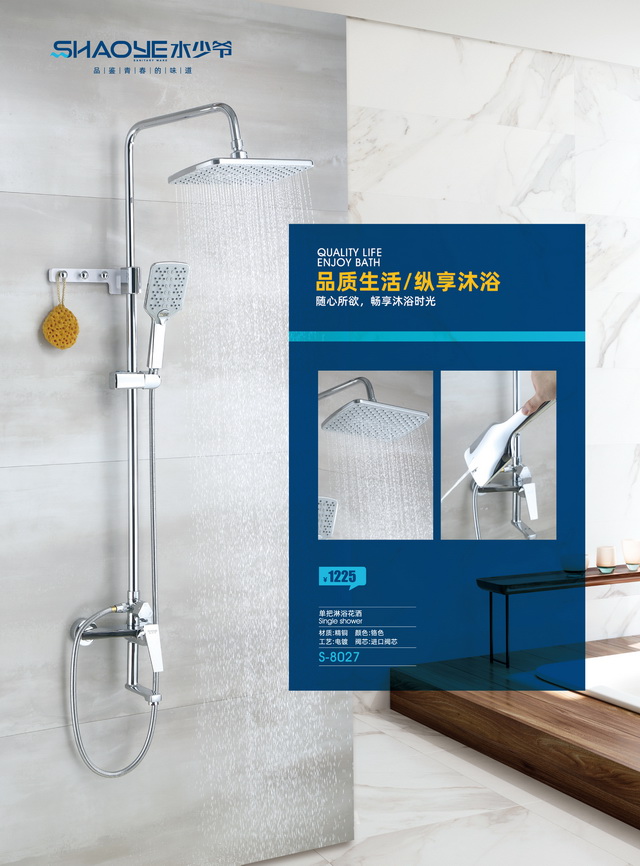 淋浴系列
