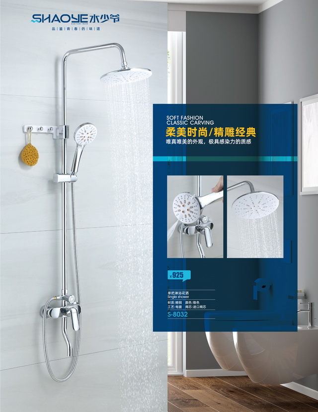 淋浴系列