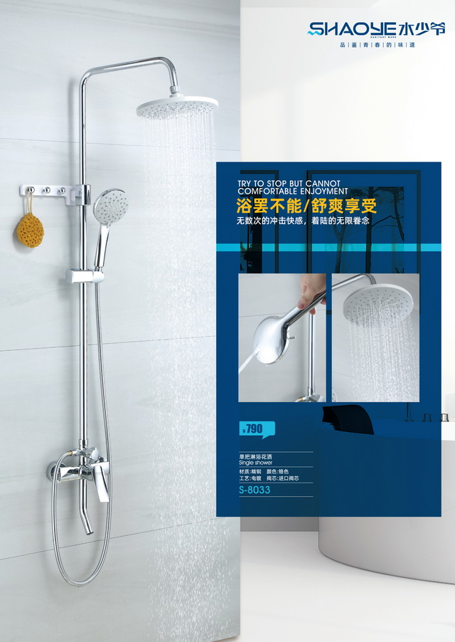 淋浴系列