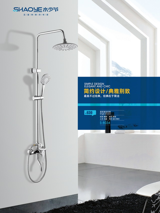 淋浴系列