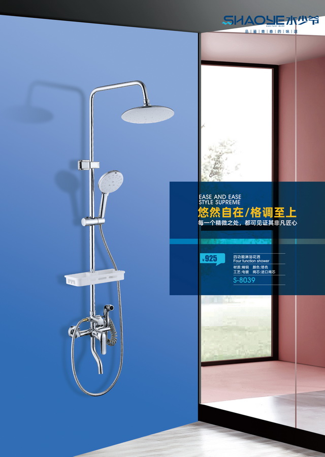 淋浴系列