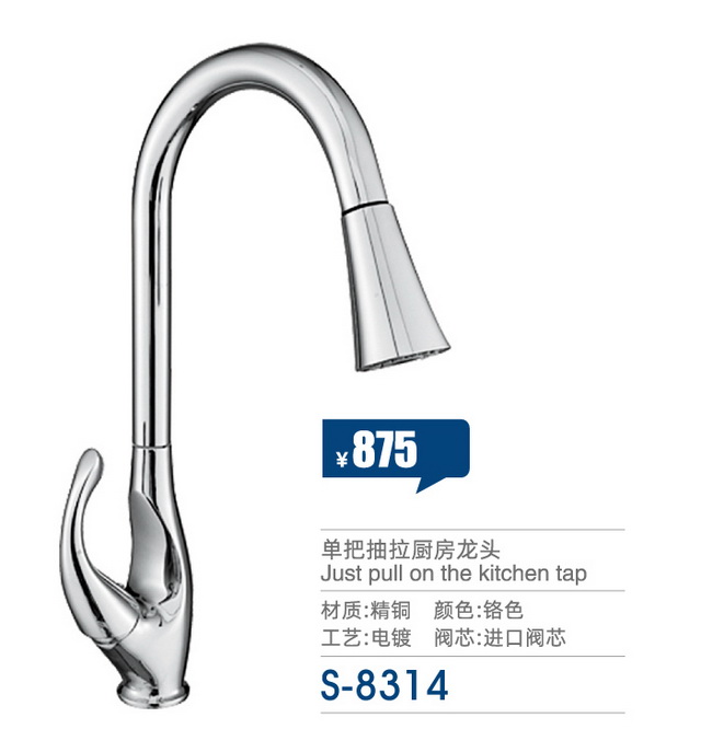 廚房龍頭系列