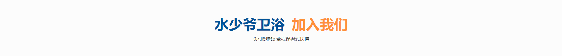 水少爺衛浴